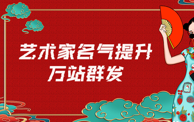 阜城-哪些网站为艺术家提供了最佳的销售和推广机会？